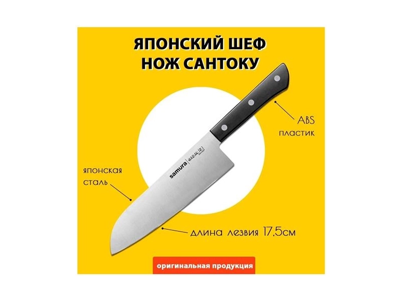 Нож Samura сантоку Harakiri, 17,5 см, корроз.-стойкая сталь, ABS пластик