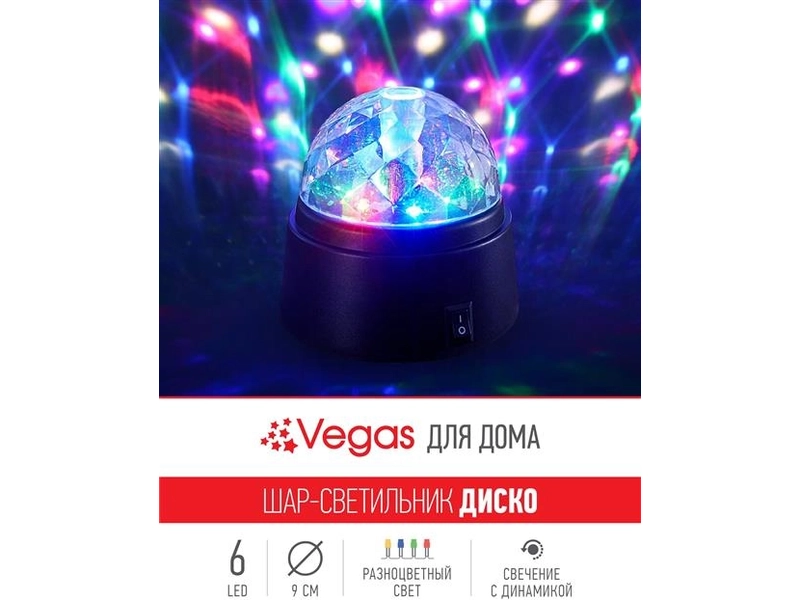 VEGAS Шар "Диско", 6 разноцветных LED ламп, 9*9 см, 3*АА