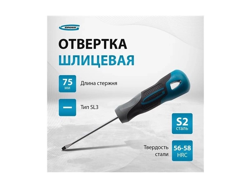 Отвертка GROSS SL3 75 мм 12101