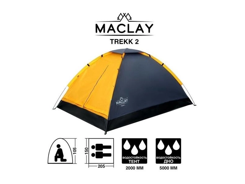 Палатка треккинговая Maclay TREKK 2, р. 205х150х105 см, 2-местная