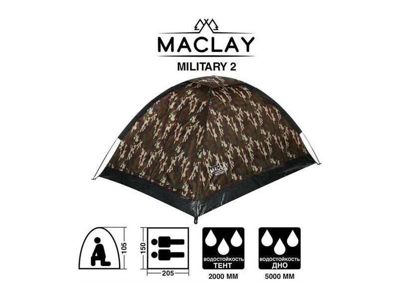 Палатка Maclay "MILITARY 2 ", туристическая, размер 205 х 150 х 105 см, двухместная