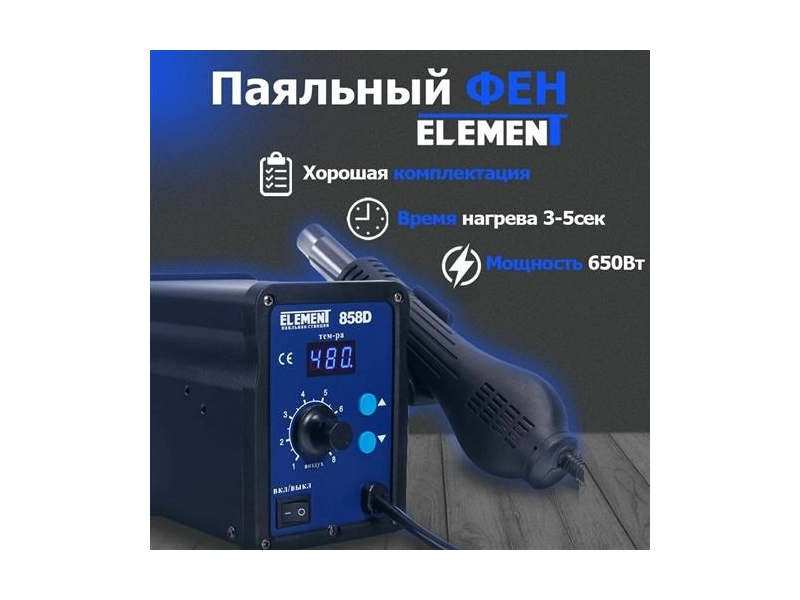 Паяльная станция Element 858D