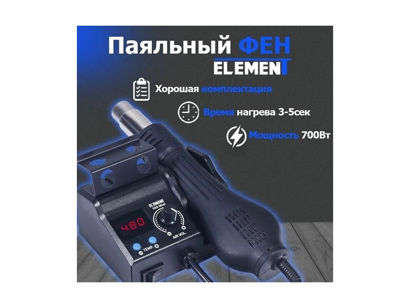 Паяльная станция Element 968 Mini