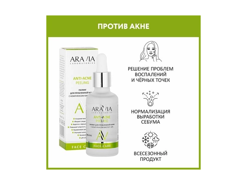 ARAVIA Пилинг для лица для проблемной кожи с комплексом кислот 18% Anti-Acne Peeling, 50 мл