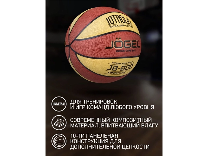 Мяч баскетбольный Jögel JB-800 №7 (BC21) 1/24 - 7