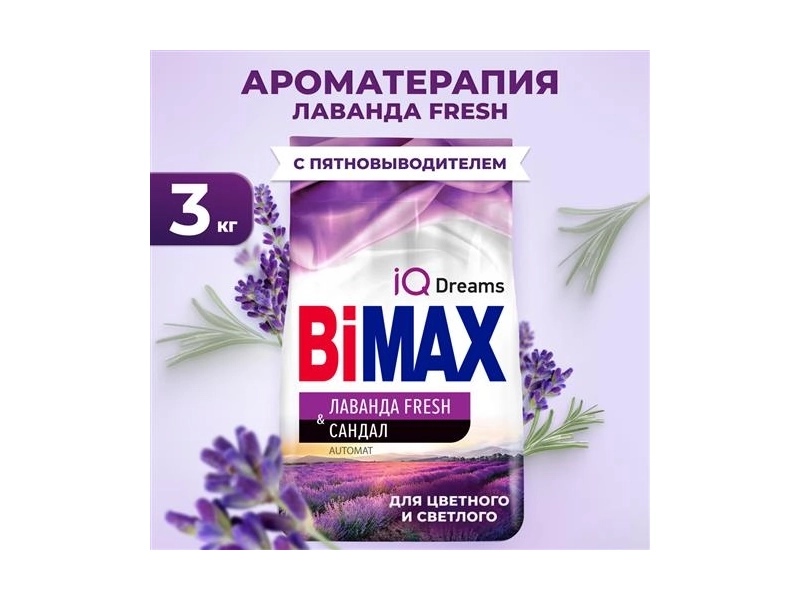 Стиральный порошок BiMAX Лаванда Fresh & Сандал, автомат, мягкая упаковка, 3 кг