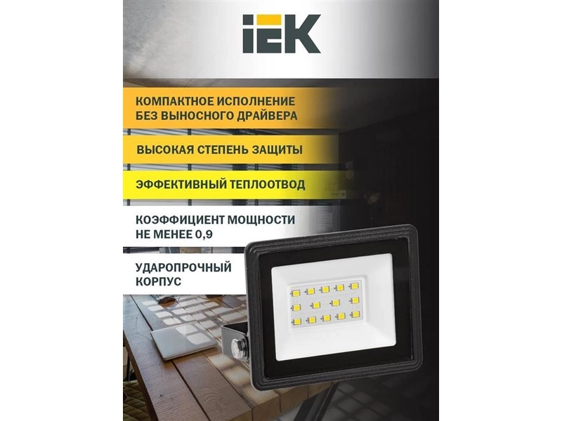 Прожектор светодиодный СДО 06-20 4000К IP65 черн. IEK LPDO601-20-40-K02