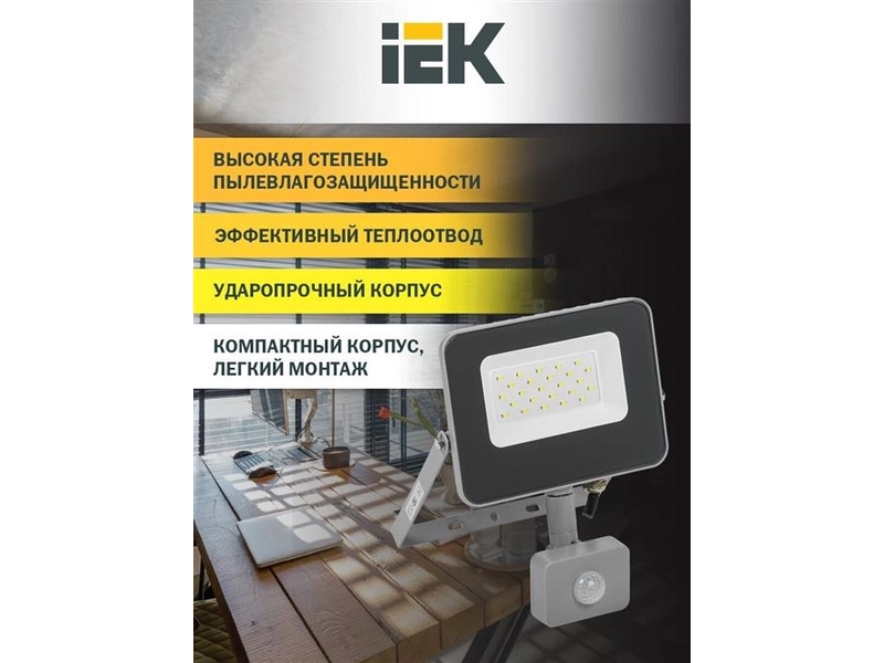 Прожектор Iek СДО 07-20Д LED 20Вт IP44 6500К с датчиком движ. сер. LPDO702-20-K03