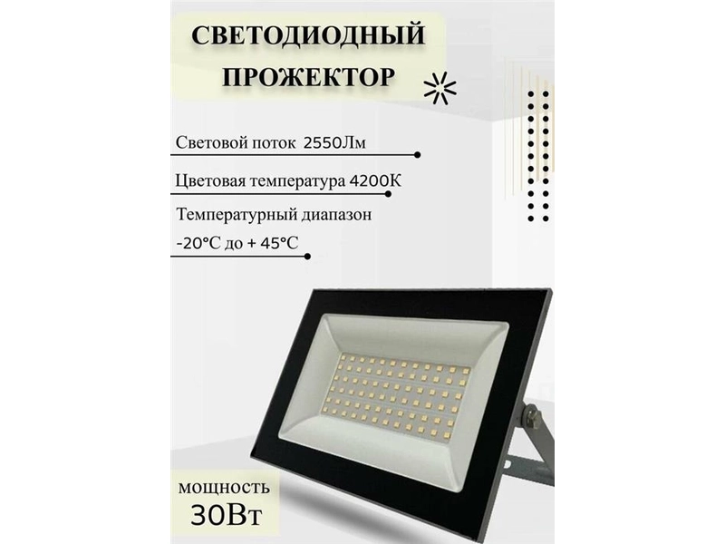 Прожектор светодиодный Foton Lighting FL-LED Light-PAD Grey 30W 4200К, 30 Вт, свет: дневной белый