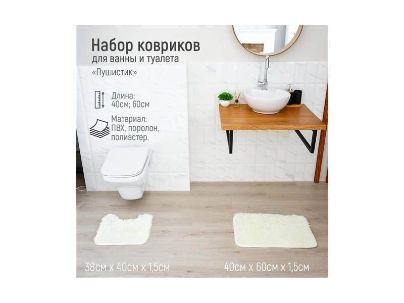 Набор ковриков для ванной и туалета Доляна «Пушистик», 2 шт: 38×40, 40×60 см, цвет белый