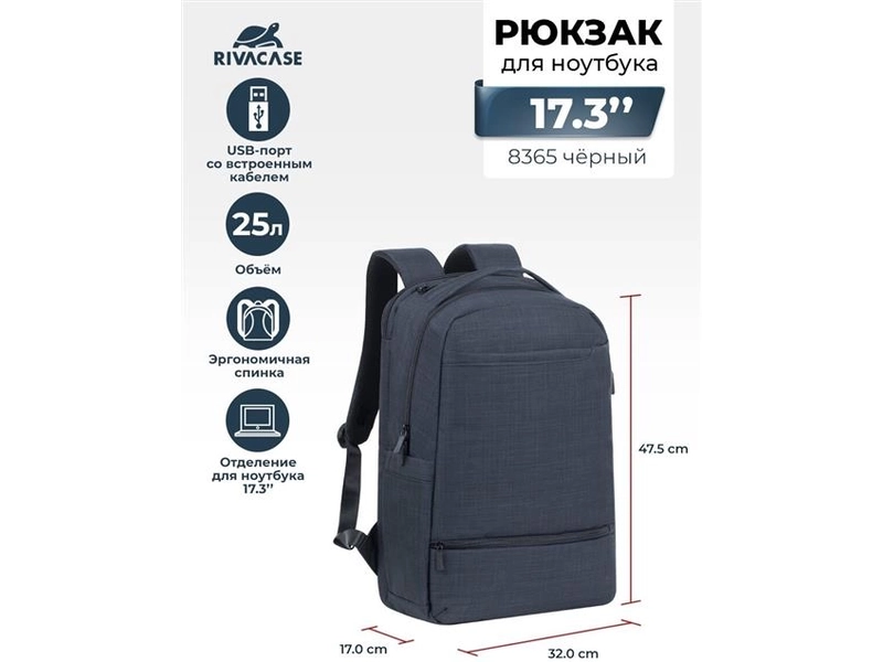 рюкзак для ноутбука RIVACASE 8365 black 17.3" / 6