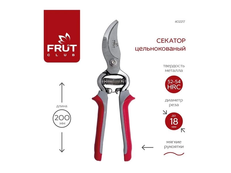 Секатор цельнокованый FRUT Club