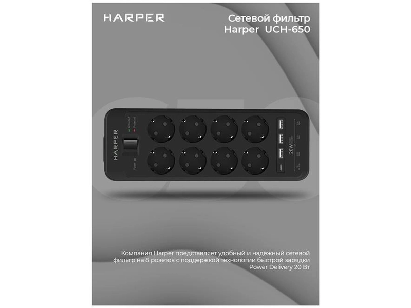 Сетевой фильтр Harper 8 Sockets 5m White UCH-650