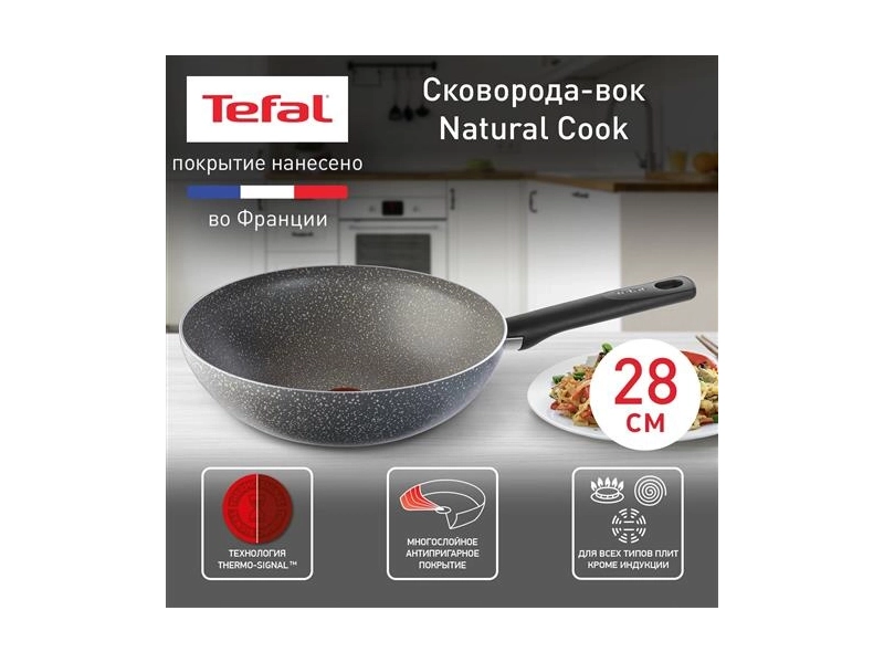 Сковорода-вок Tefal Natural Cook 28 см 04211628