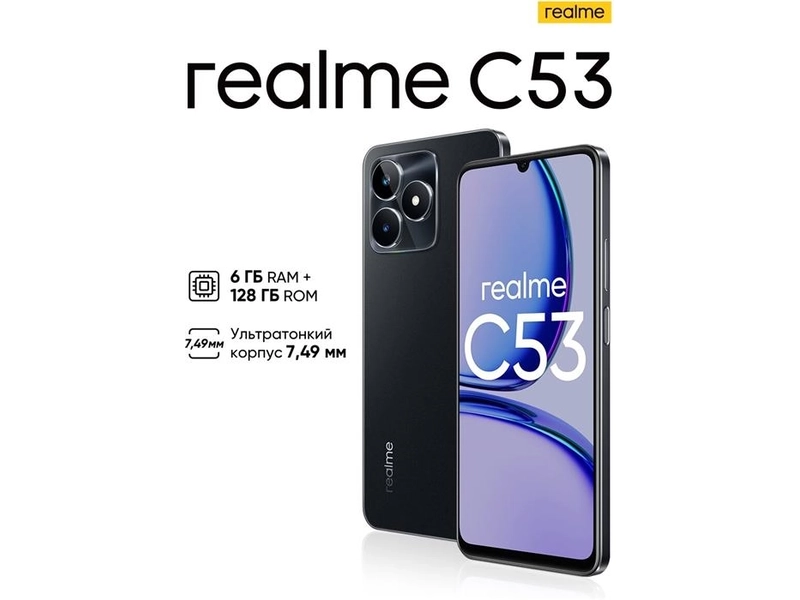 Смартфон realme C53 6/128 ГБ RU, 2 nano SIM, чёрный