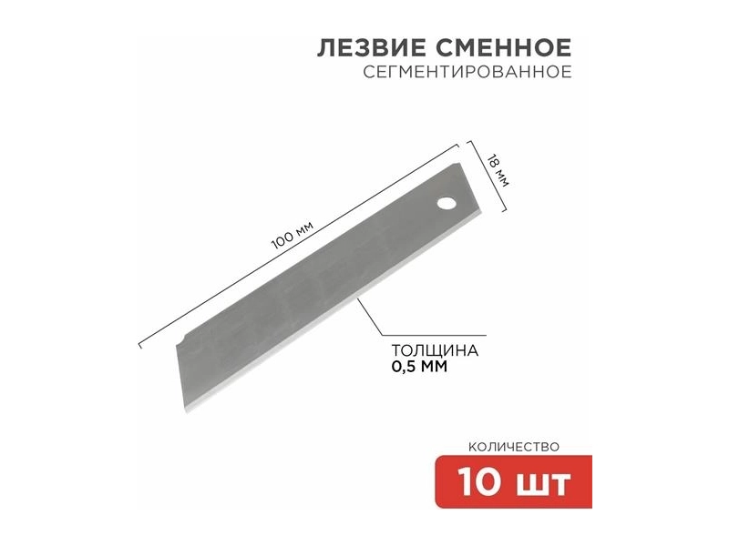 Лезвие сменное Rexant 12-4912 сегментированное 18 мм 10 шт.