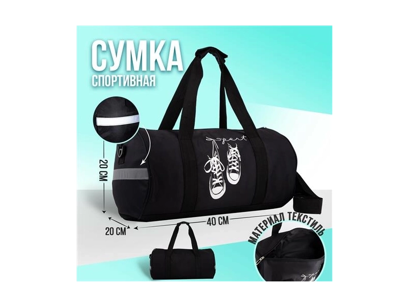 Спортивная детская сумка \"Кеды\", для тренировок, цвет черный