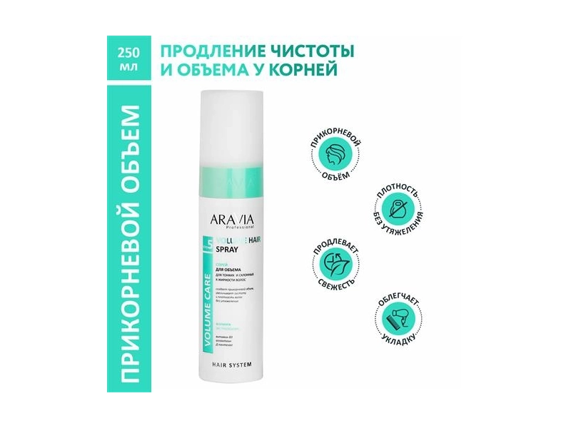 ARAVIA Спрей для объема для тонких и склонных к жирности волос Volume Hair Spray, 250 мл