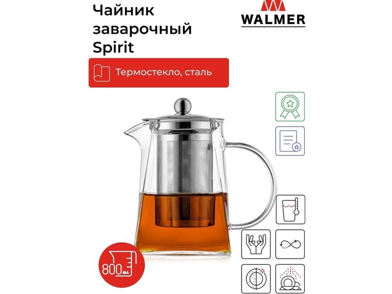 Чайник заварочный Walmer Spirit, 800мл (W37000503)