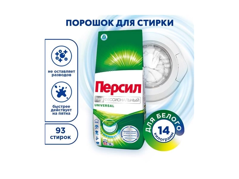 Стиральный порошок Persil Professional Universal для машинной и ручной стирки белого и светлого белья 10 кг (66 стирок)