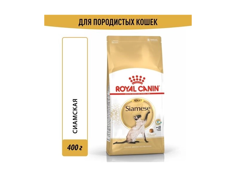 Корм для кошек Royal Canin Siamese Adult (Сиамиз Эдалт) Корм сухой сбалансированный для взрослых сиамских кошек от 12 месяцев, 0,4 кг