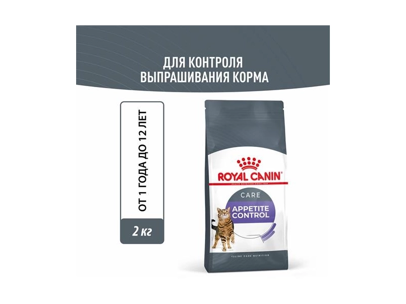 Royal Canin Сухой корм для взрослых кошек Appetite Control Care, предрасположенных к набору лишнего веса, 400 г