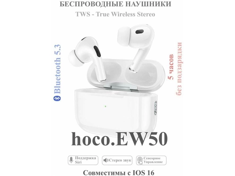 Беспроводные TWS-наушники / Hoco EW50