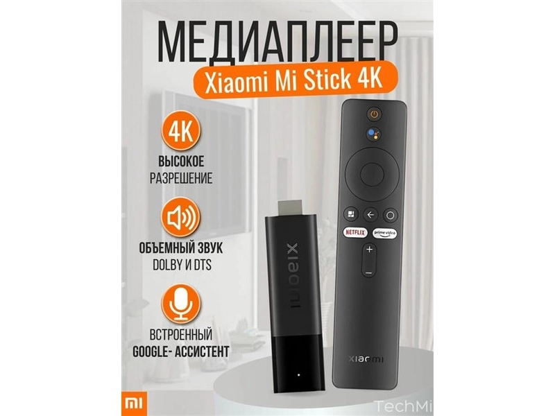 ТВ-адаптер Xiaomi Mi TV Stick 4K, черный