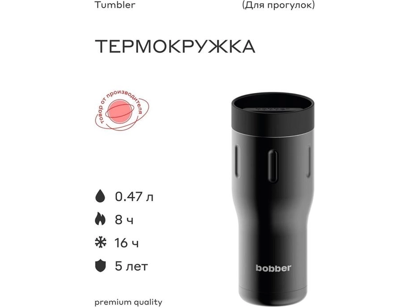 Bobber/Термокружка для чая и кофе Tumbler 470 мл/Iced Water/держит тепло до 6 часов