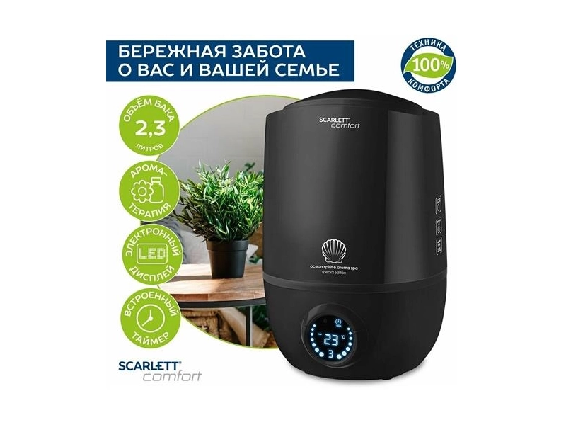 Увлажнитель воздуха SCARLETT SC-AH986E10, черный