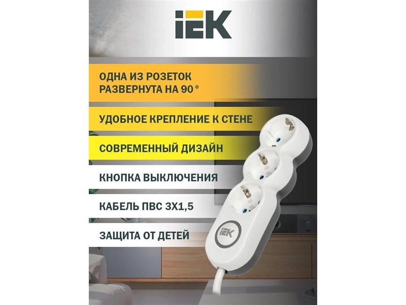 Удлинитель 3х3м с заземл. 16А IP20 Uno У03В 2P+PE 250В 3х1.5 IEK WYP53-16-03-03-ZK