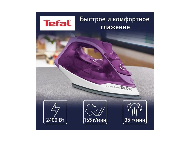 Утюг Tefal Express Steam FV2836E0