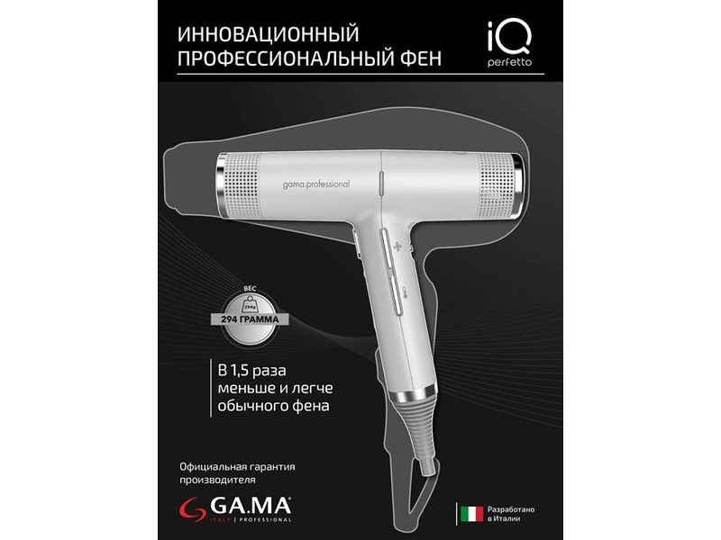 Фен GA.MA IQ Perfetto (PH6060), черный