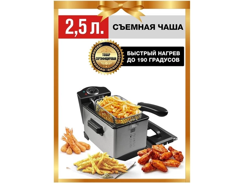 GFGRIL электрическая фритюрница GFF-M2500 Master Cook, быстрый нагрев до 190 градусов, объем 2.5 л.,со съемной чашей