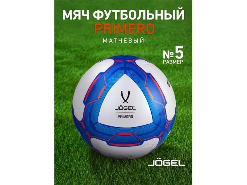 Футбольный мяч Jogel Primero №5, Pro Training, белый/синий