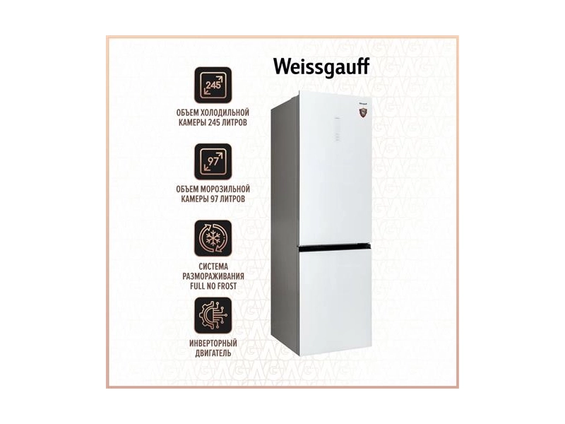 Холодильник Weissgauff WRK 2000 WGNF DC Inverter