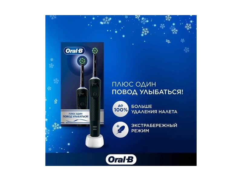 Электрическая зубная щетка Oral-B Vitality Pro, 1 сменная насадка, для бережной чистки, Черная