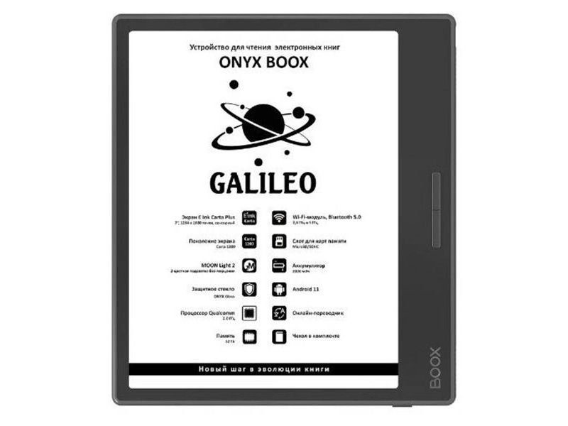Электронная книга ONYX BOOX Galileo (Чёрная)