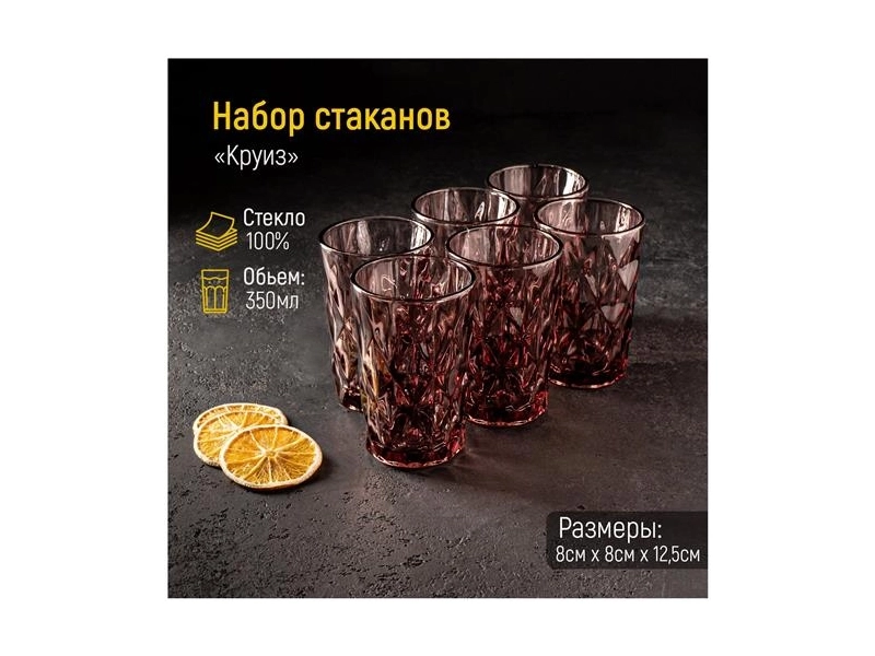 Набор стеклянных стаканов Magistro «Круиз», 350 мл, 8×12,5 см, 6 шт, цвет розовый