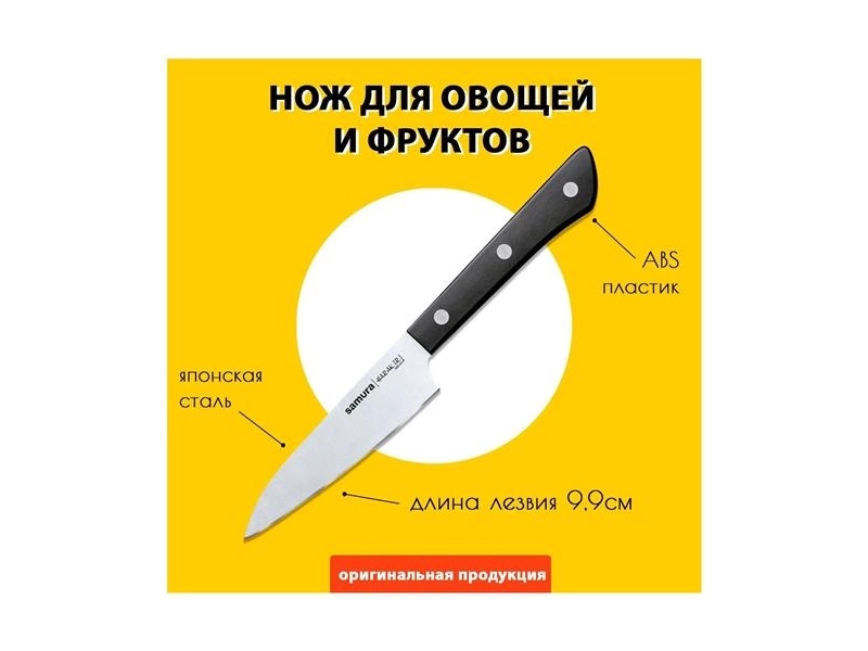 Нож для чистки и нарезки овощей и фруктов / овощной нож кухонный Samura HARAKIRI 99мм SHR-0011B