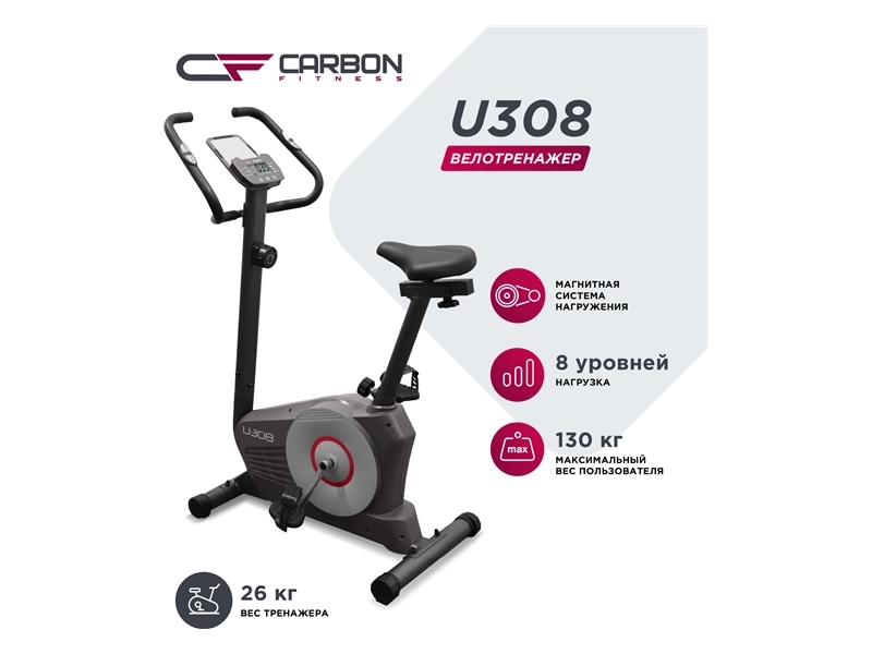 Велотренажер домашний CARBON FITNESS U308, до 130 кг