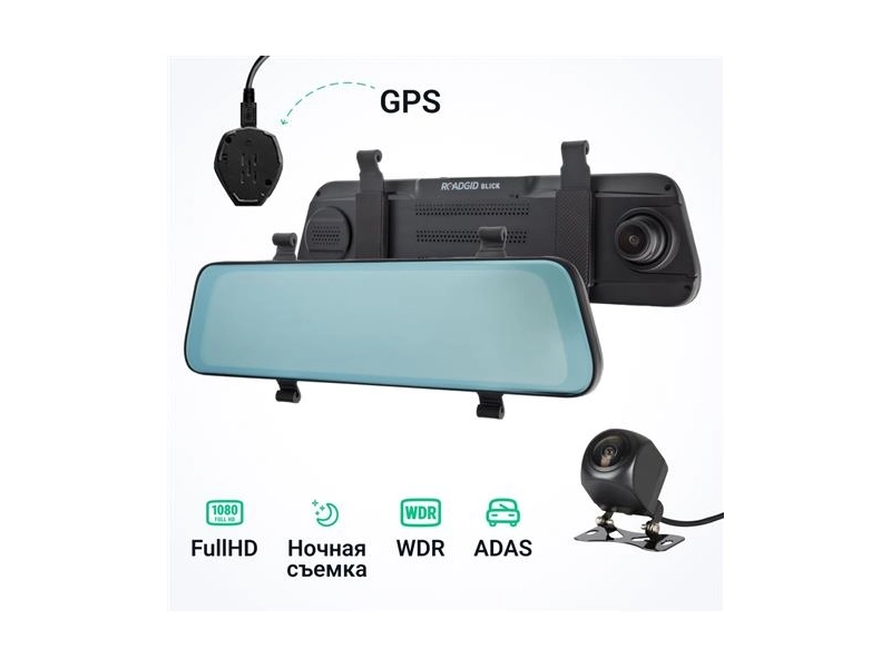 Видеорегистратор-зеркало Roadgid Blick GPS Wi-Fi со второй камерой, внешним GPS-модулем и превосходной ночной съёмкой