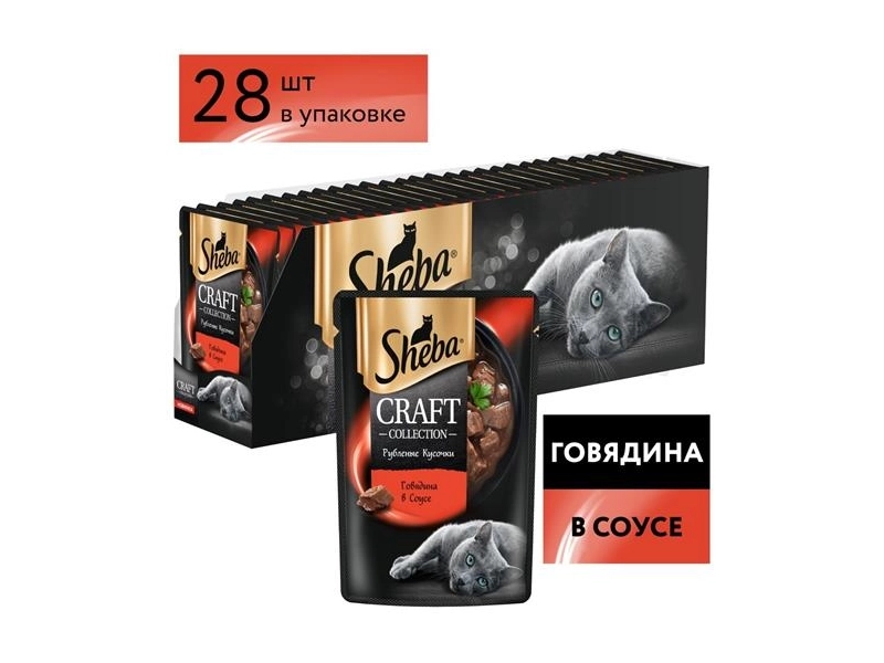 Влажный корм для кошек SHEBA® CRAFT COLLECTION «Рубленые кусочки. Говядина в соусе», 28*75г