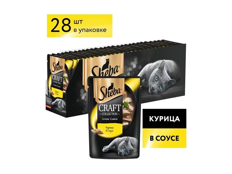 Влажный корм для кошек SHEBA® CRAFT COLLECTION «Сочные слайсы. Курица в соусе», 28*75г