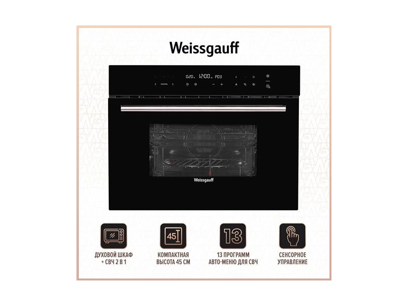 Духовой шкаф компактный с СВЧ Weissgauff OE 446 Black Edition