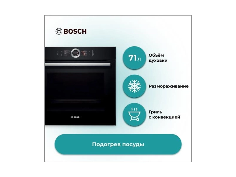 Духовой шкаф электрический Bosch HBG636LB1