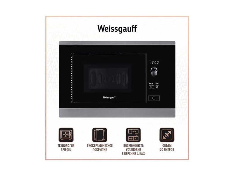 Встраиваемая микроволновая печь без поворотного стола Weissgauff HMT-207