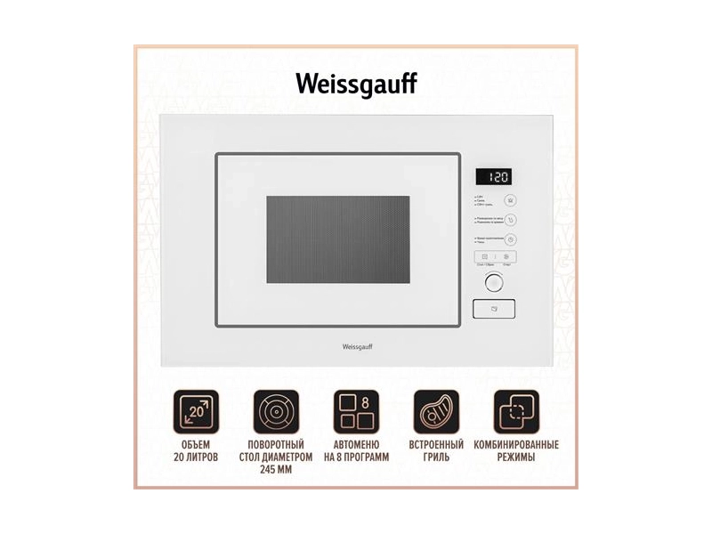 Микроволновая печь Weissgauff BMWO-209 PDW встраиваемая 20л 59.5x34.4x38.2 см сенсорное управление цвет белый