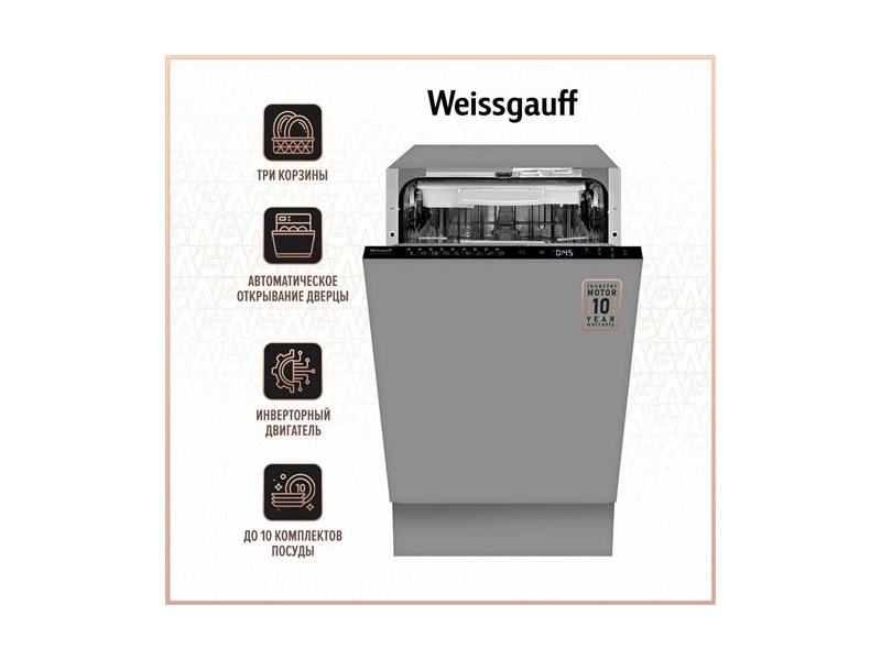 Посудомоечная машина Weissgauff BDW 4539 DC Inverter