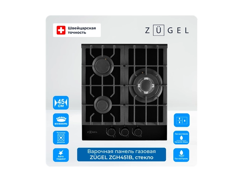 Варочная поверхность газовая Zugel ZGH451B, 45 см